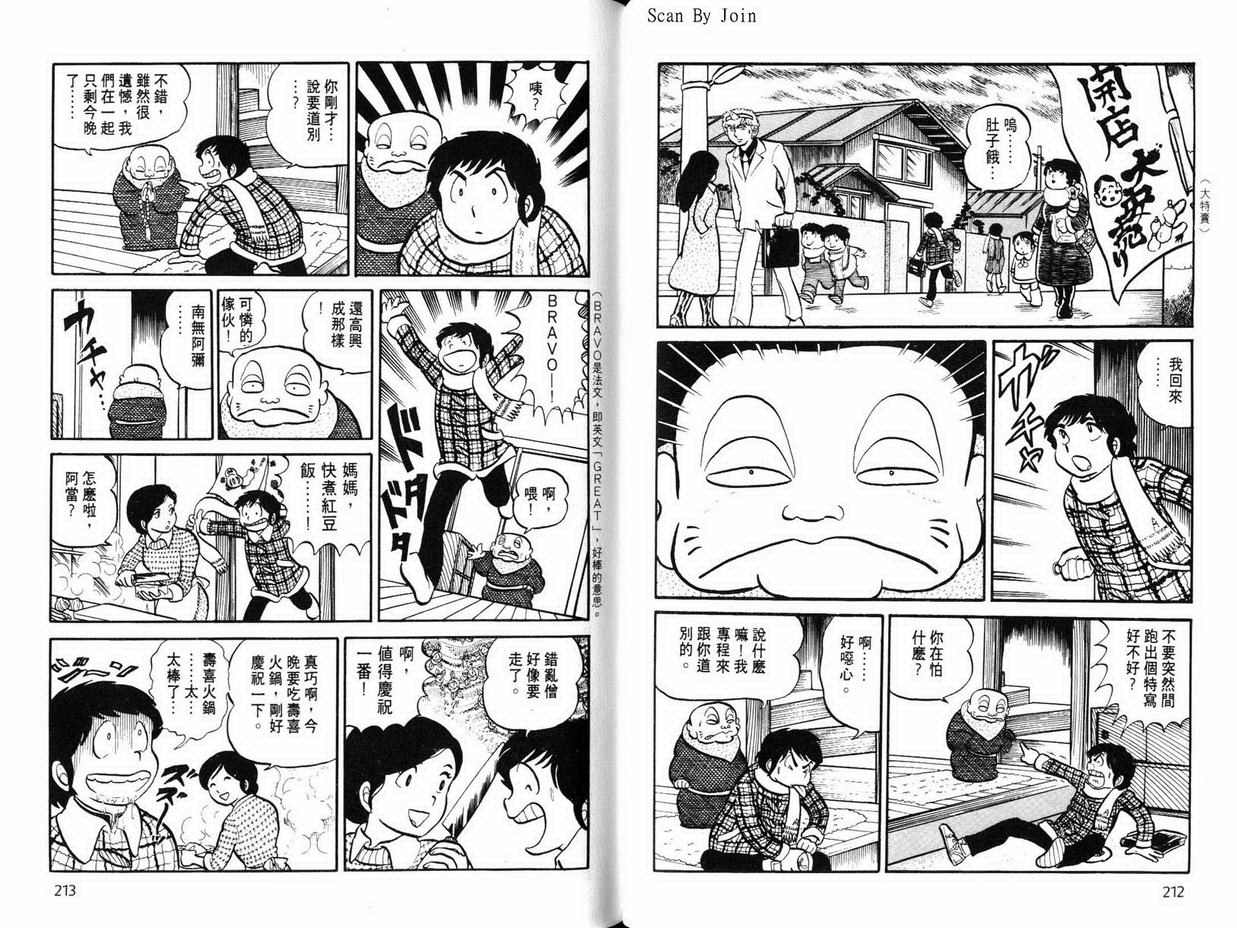 《福星小子》漫画 01卷