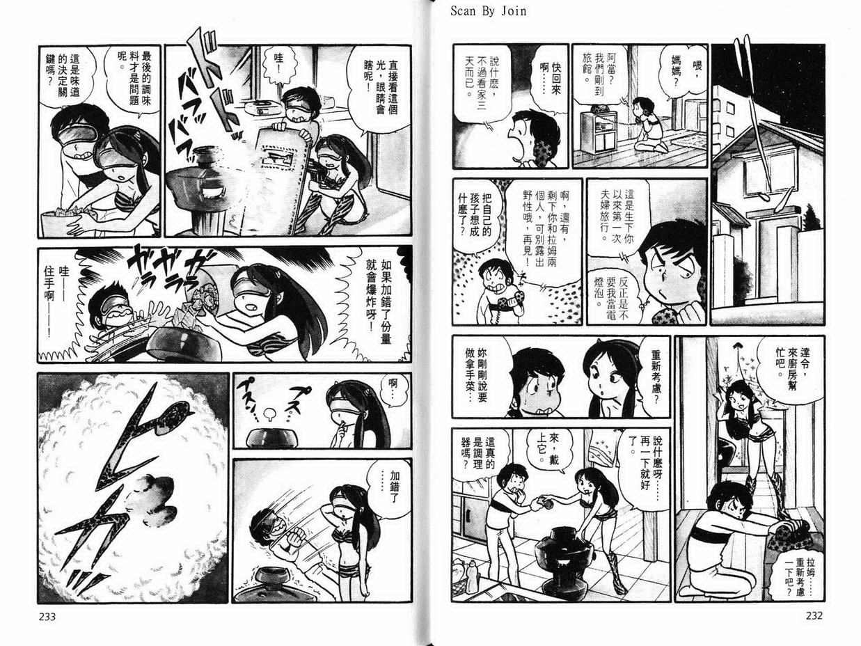 《福星小子》漫画 01卷