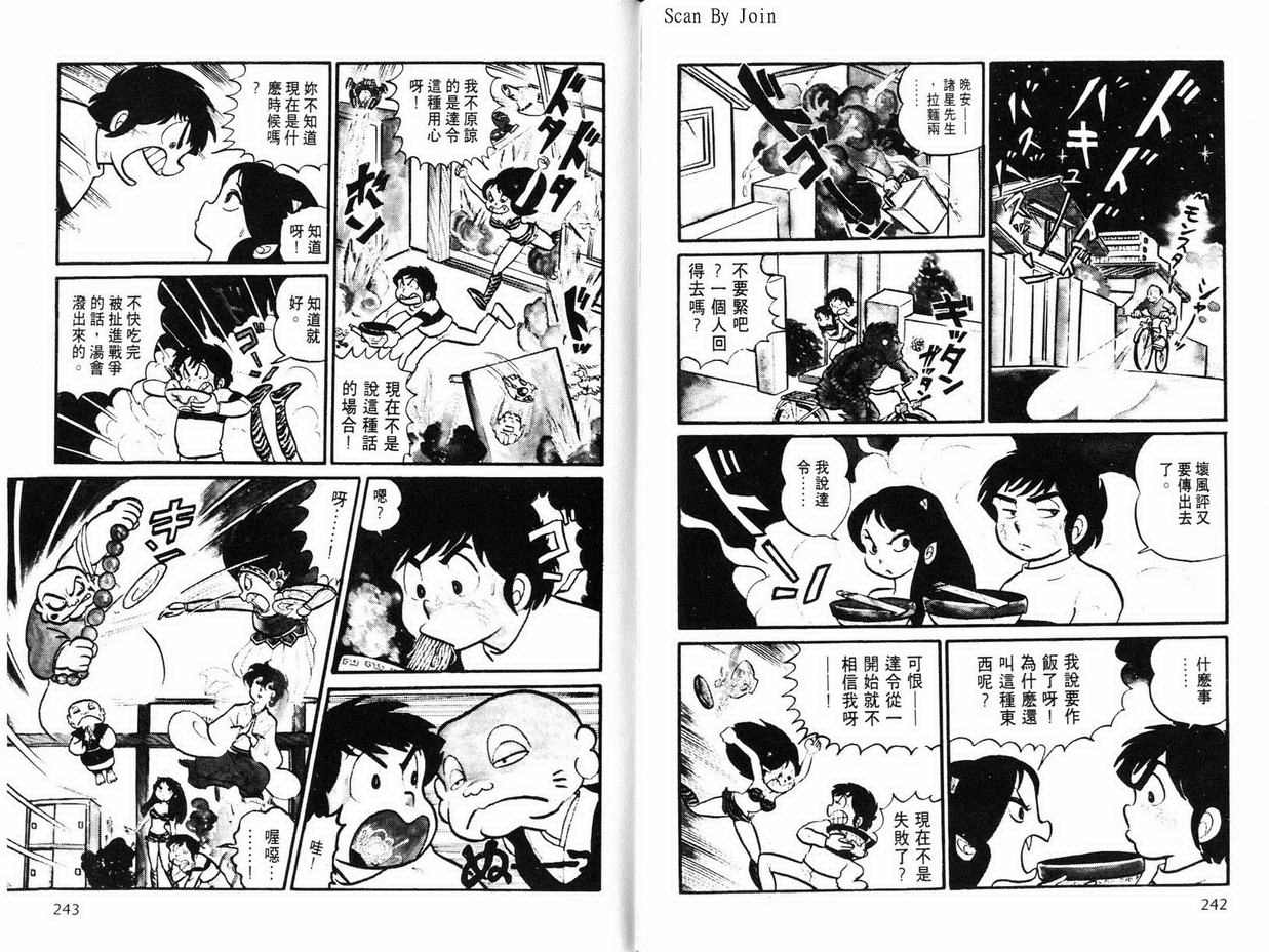 《福星小子》漫画 01卷