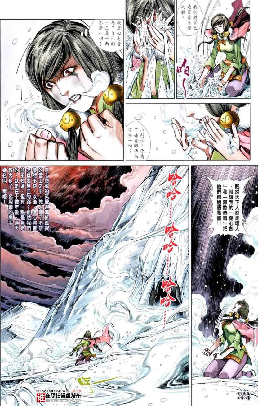 《天下无敌小剑仙》漫画 小剑仙030集