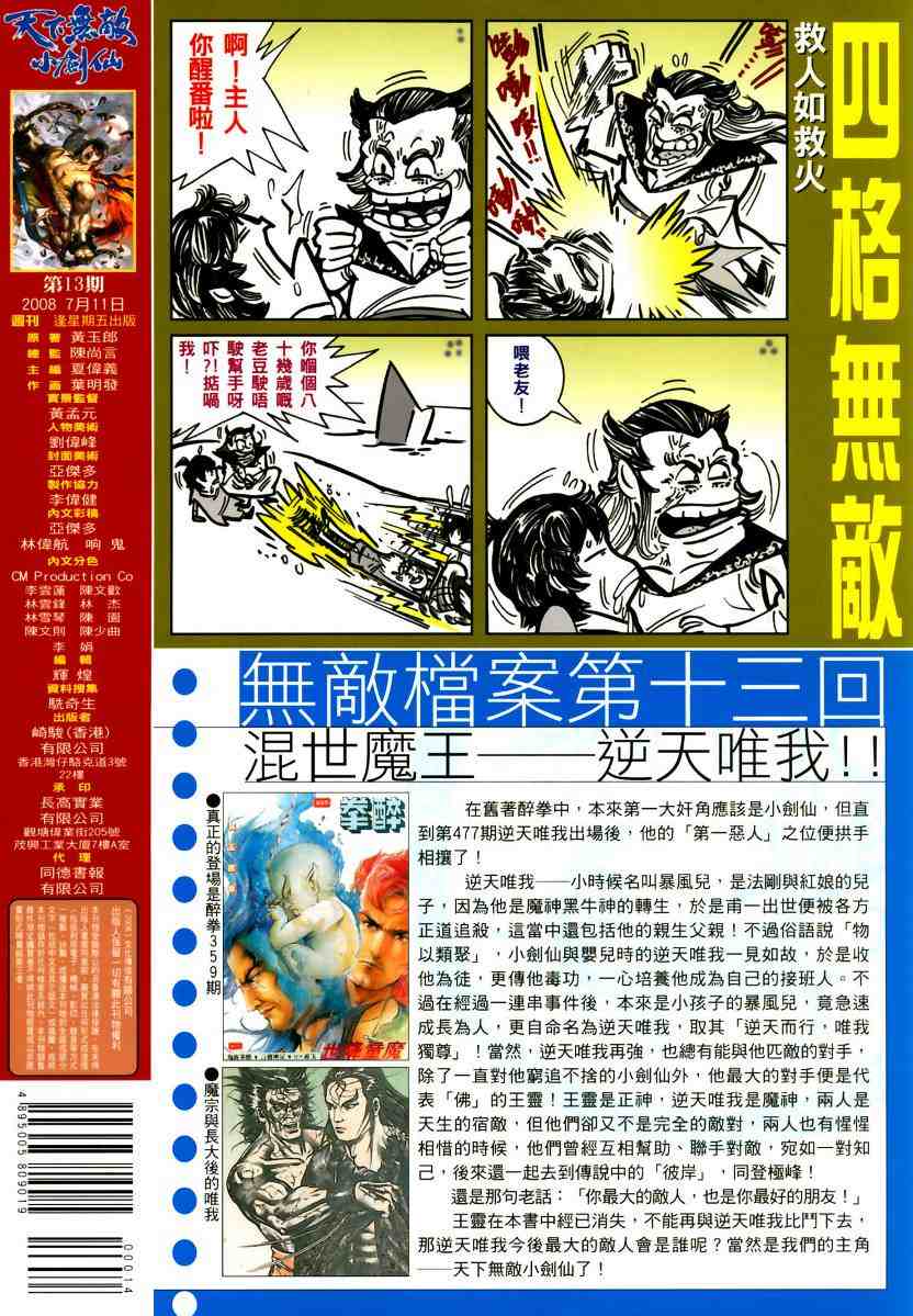 《天下无敌小剑仙》漫画 小剑仙013集