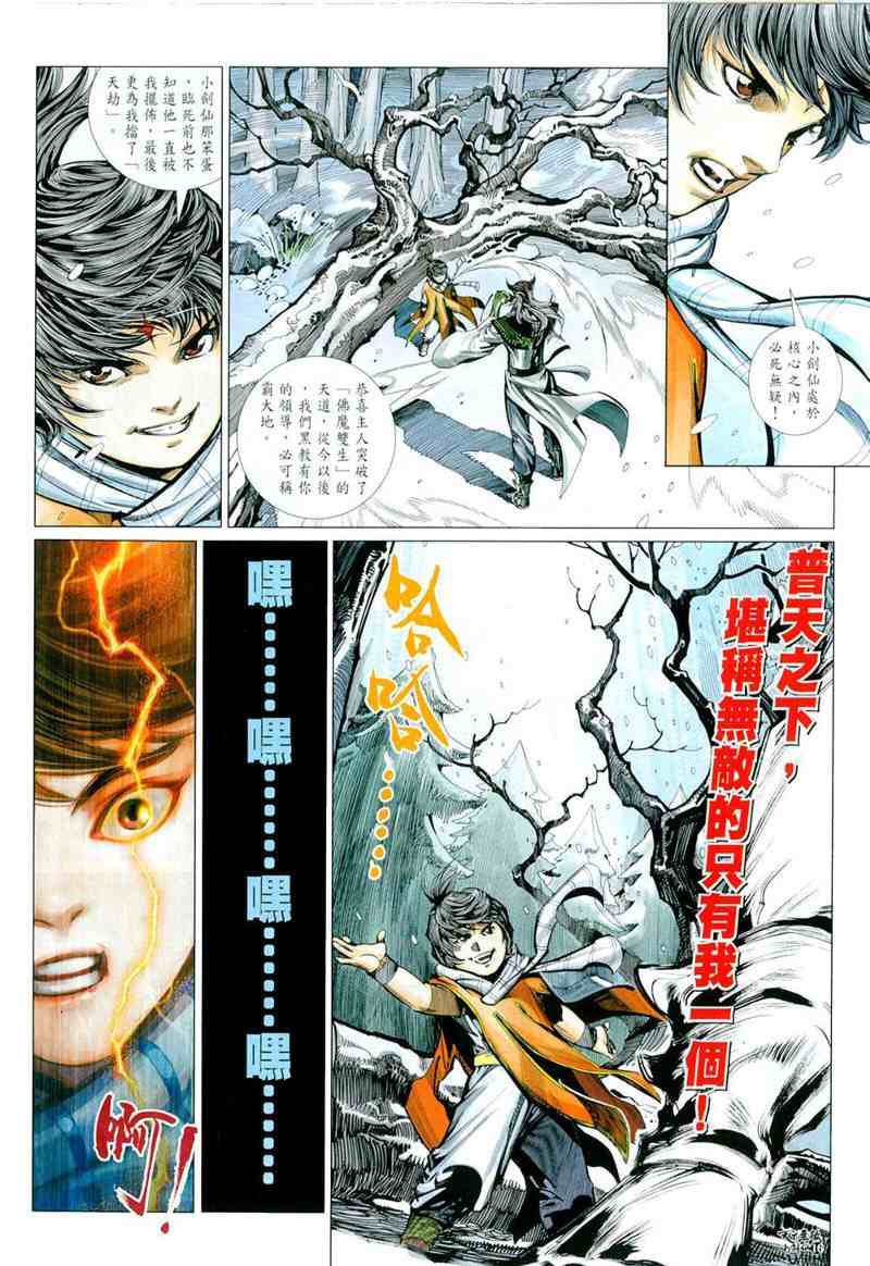 《天下无敌小剑仙》漫画 小剑仙012集