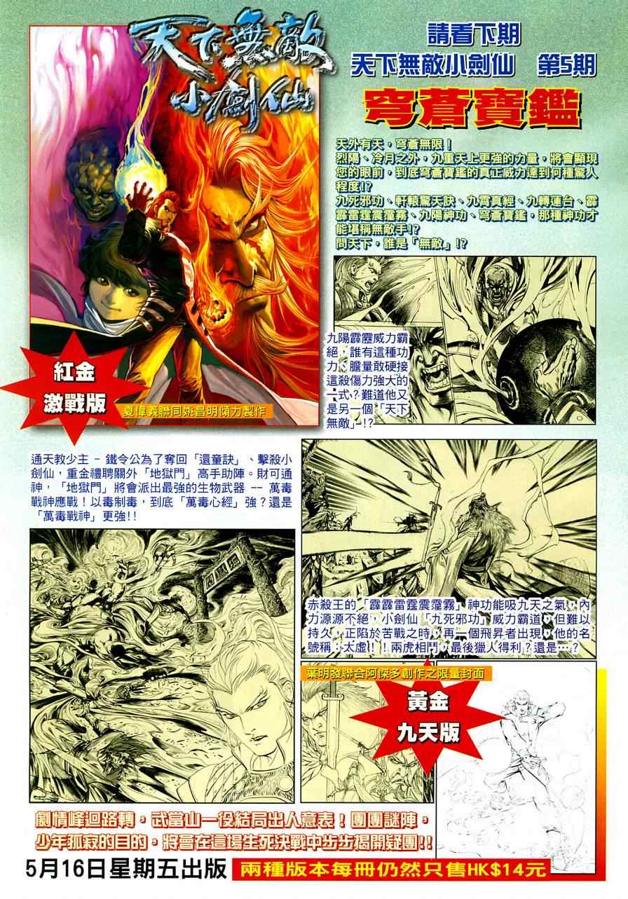 《天下无敌小剑仙》漫画 小剑仙004集