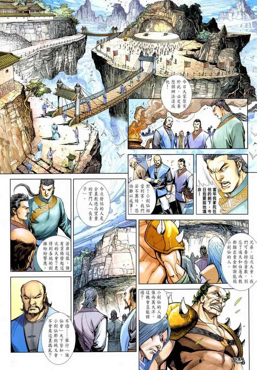 《天下无敌小剑仙》漫画 小剑仙002集