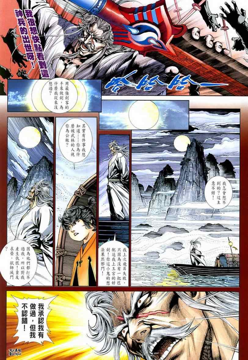 《天下无敌小剑仙》漫画 小剑仙002集