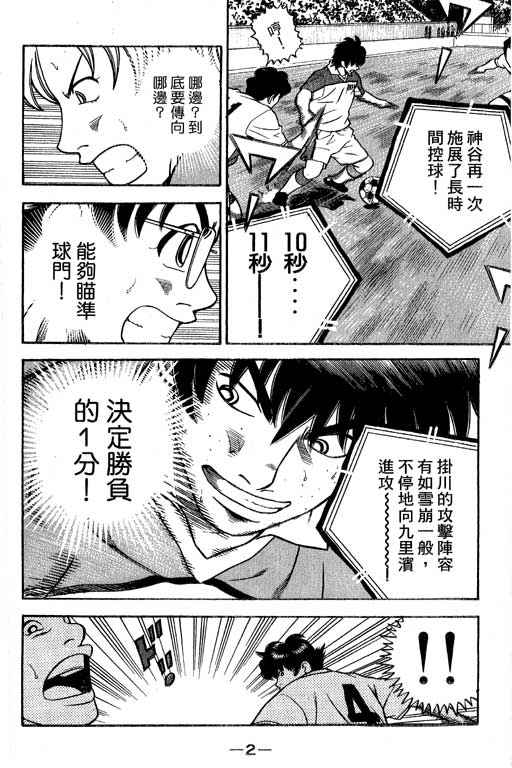 《足球风云Ⅳ》漫画 足球风云ⅳ15卷