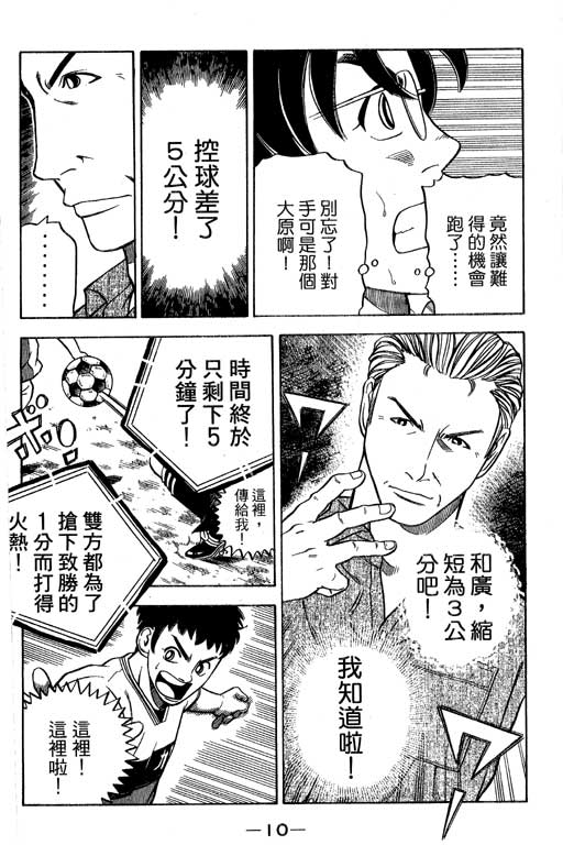 《足球风云Ⅳ》漫画 足球风云ⅳ15卷