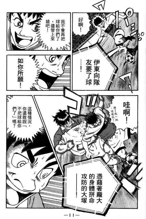 《足球风云Ⅳ》漫画 足球风云ⅳ15卷