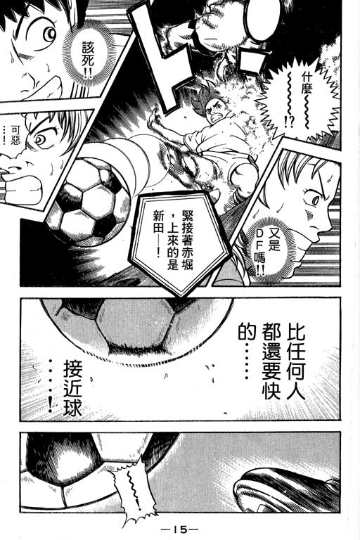 《足球风云Ⅳ》漫画 足球风云ⅳ15卷