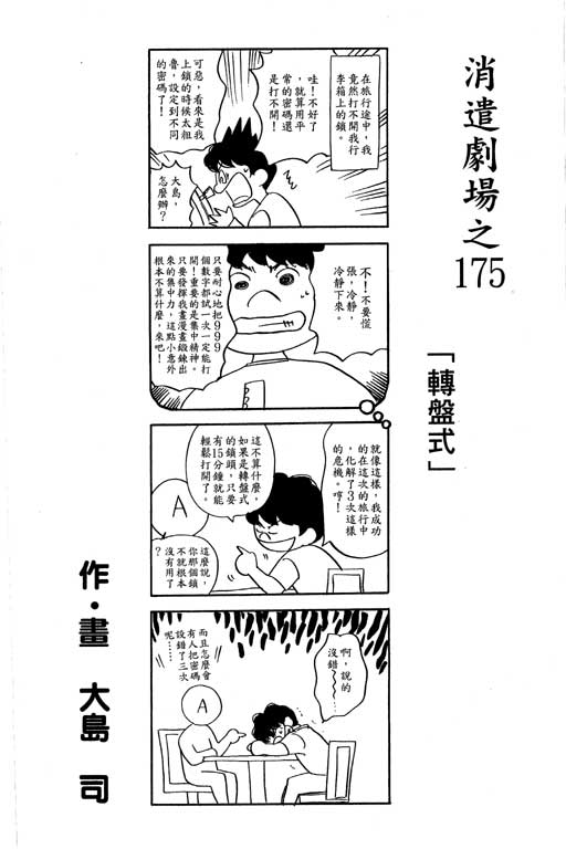 《足球风云Ⅳ》漫画 足球风云ⅳ15卷