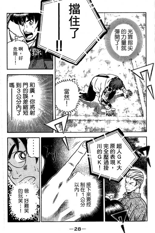 《足球风云Ⅳ》漫画 足球风云ⅳ15卷