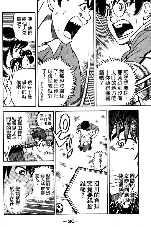 《足球风云Ⅳ》漫画 足球风云ⅳ15卷