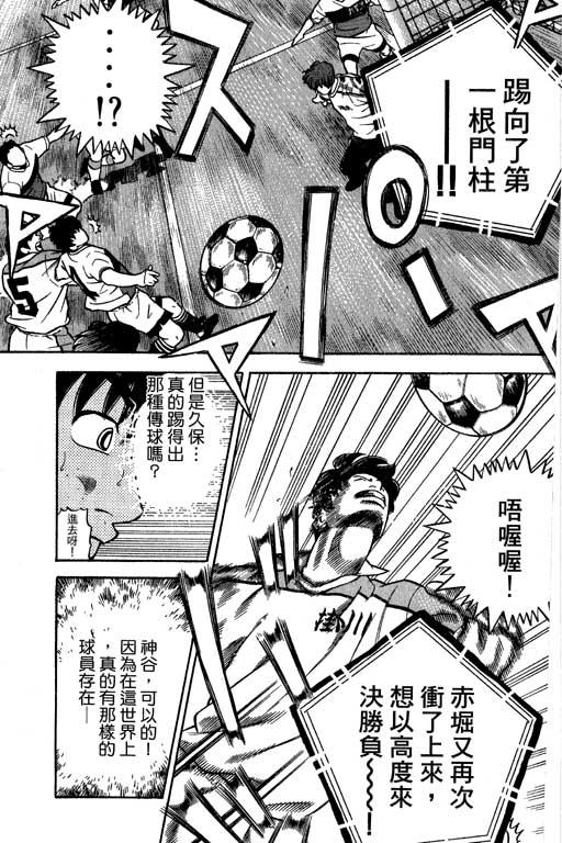 《足球风云Ⅳ》漫画 足球风云ⅳ15卷