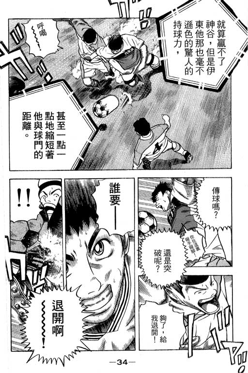 《足球风云Ⅳ》漫画 足球风云ⅳ15卷