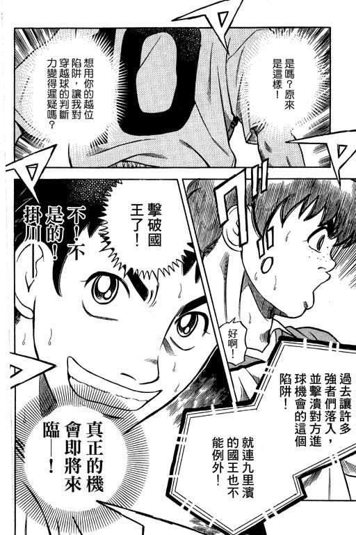 《足球风云Ⅳ》漫画 足球风云ⅳ15卷