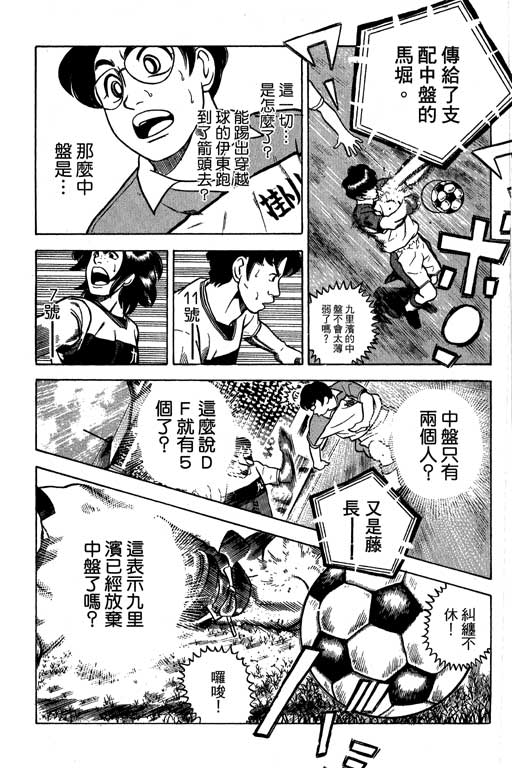 《足球风云Ⅳ》漫画 足球风云ⅳ15卷