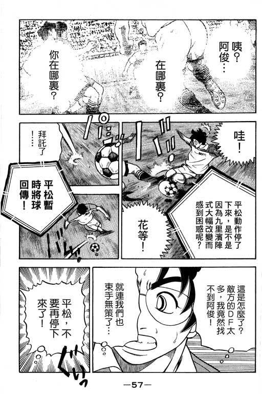 《足球风云Ⅳ》漫画 足球风云ⅳ15卷