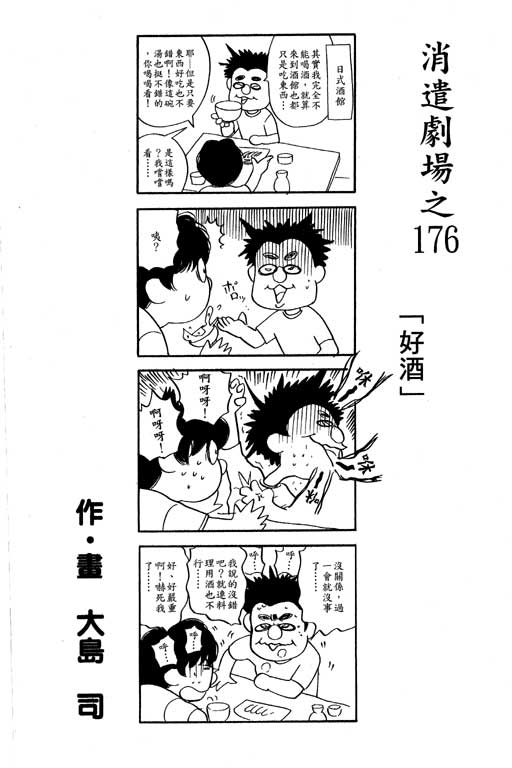 《足球风云Ⅳ》漫画 足球风云ⅳ15卷