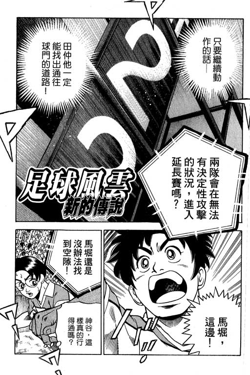 《足球风云Ⅳ》漫画 足球风云ⅳ15卷