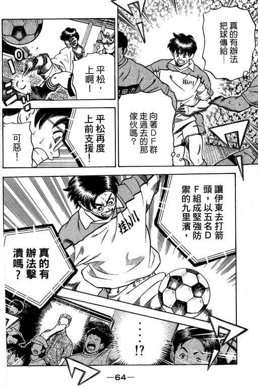 《足球风云Ⅳ》漫画 足球风云ⅳ15卷