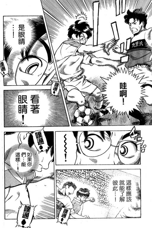 《足球风云Ⅳ》漫画 足球风云ⅳ15卷