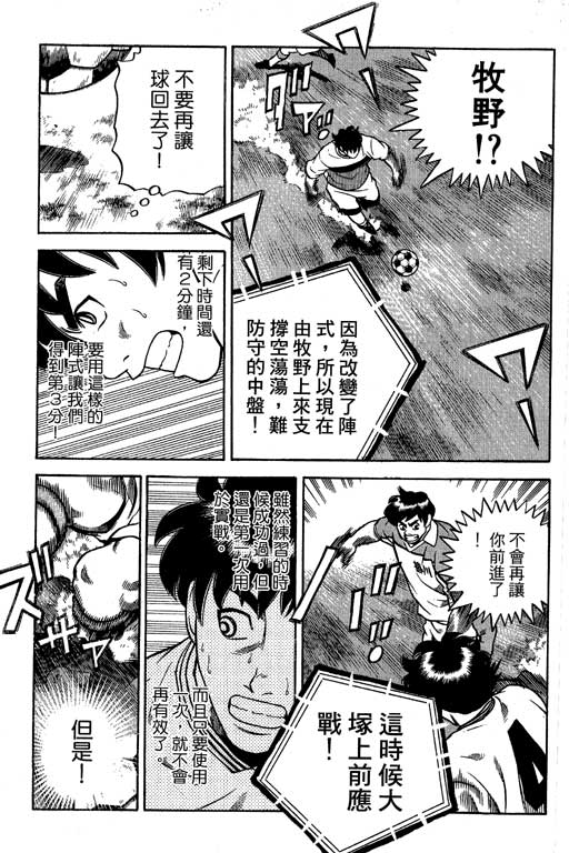 《足球风云Ⅳ》漫画 足球风云ⅳ15卷