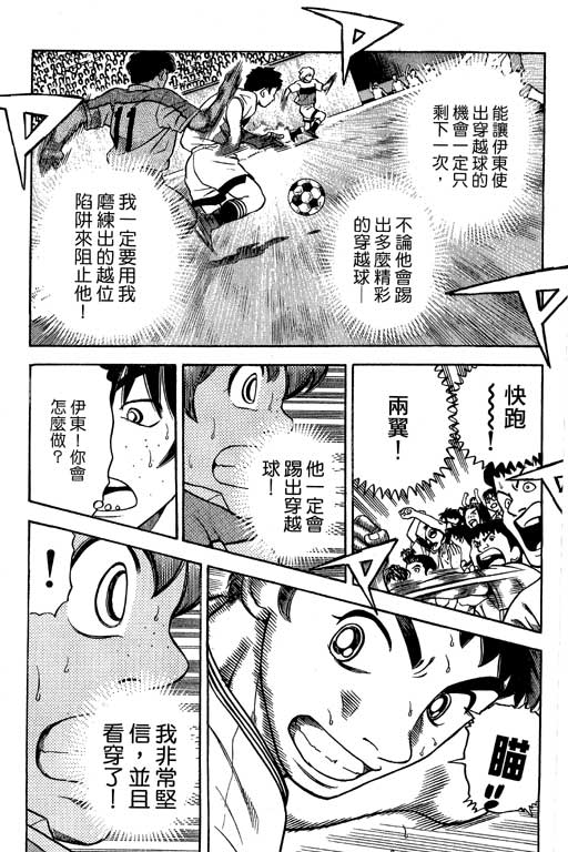 《足球风云Ⅳ》漫画 足球风云ⅳ15卷