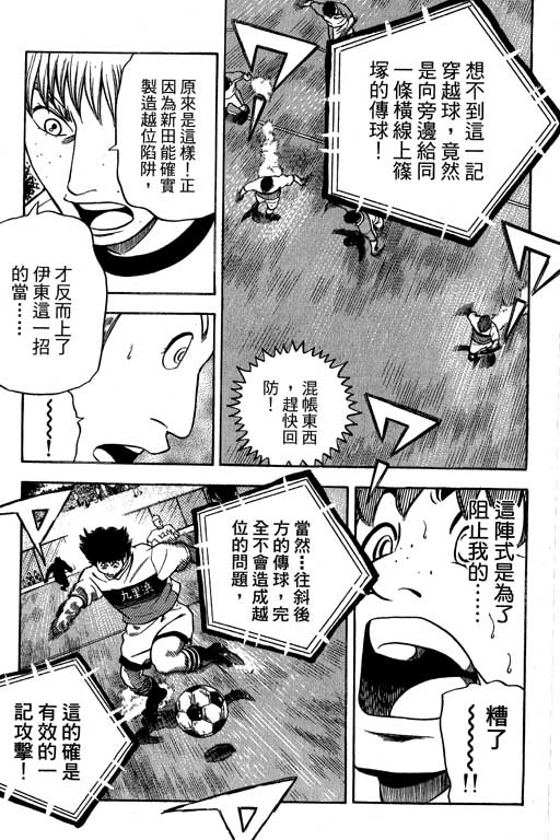 《足球风云Ⅳ》漫画 足球风云ⅳ15卷