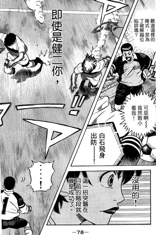 《足球风云Ⅳ》漫画 足球风云ⅳ15卷