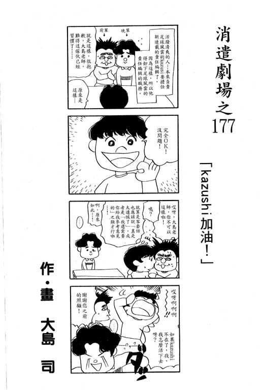 《足球风云Ⅳ》漫画 足球风云ⅳ15卷