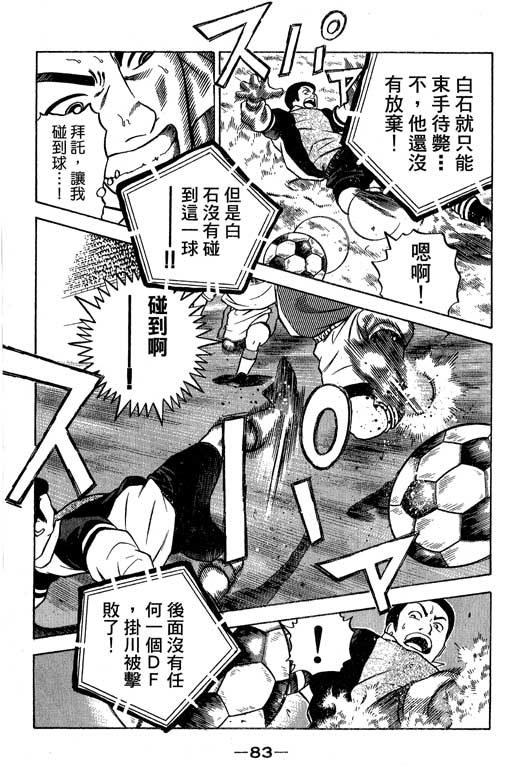 《足球风云Ⅳ》漫画 足球风云ⅳ15卷