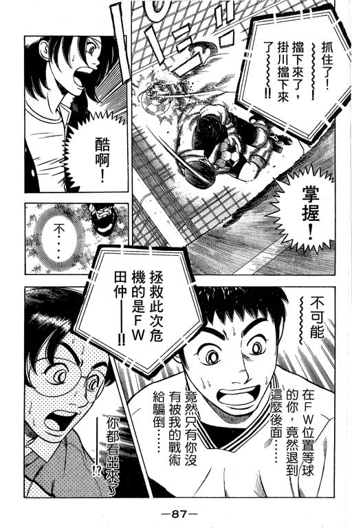 《足球风云Ⅳ》漫画 足球风云ⅳ15卷