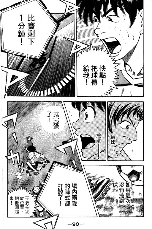 《足球风云Ⅳ》漫画 足球风云ⅳ15卷