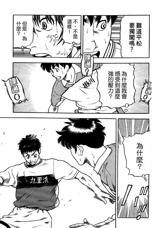 《足球风云Ⅳ》漫画 足球风云ⅳ15卷