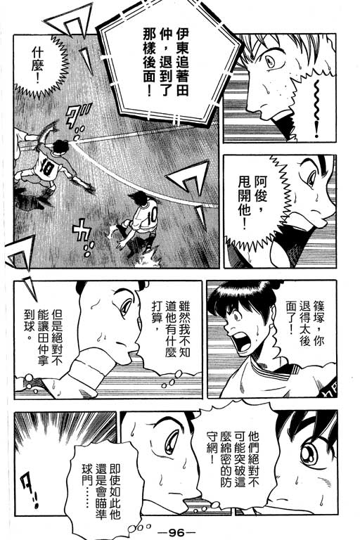 《足球风云Ⅳ》漫画 足球风云ⅳ15卷