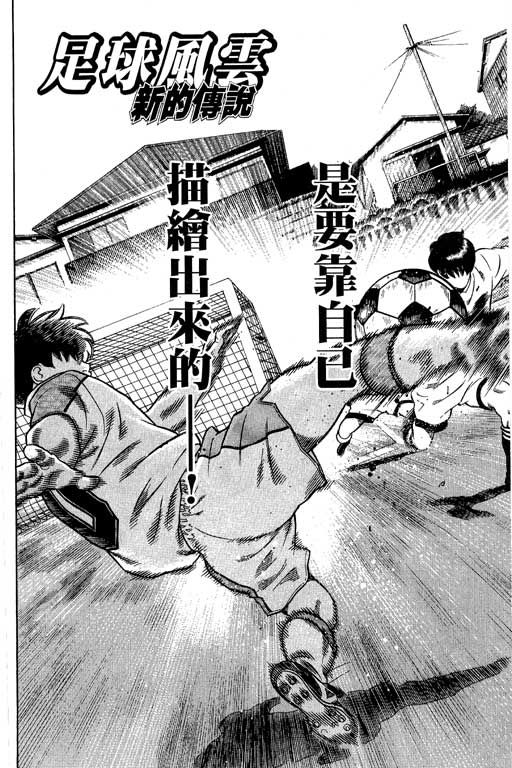 《足球风云Ⅳ》漫画 足球风云ⅳ15卷