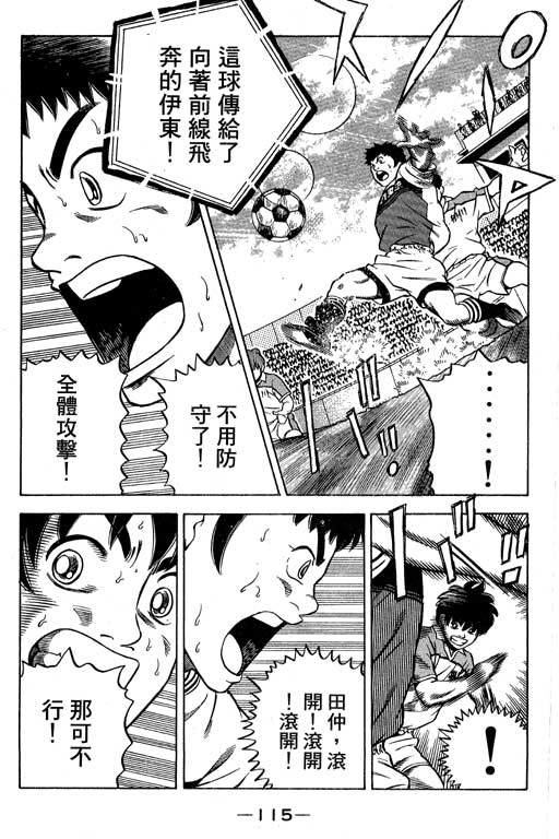 《足球风云Ⅳ》漫画 足球风云ⅳ15卷