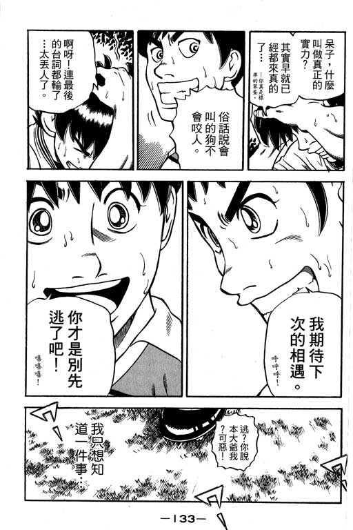 《足球风云Ⅳ》漫画 足球风云ⅳ15卷