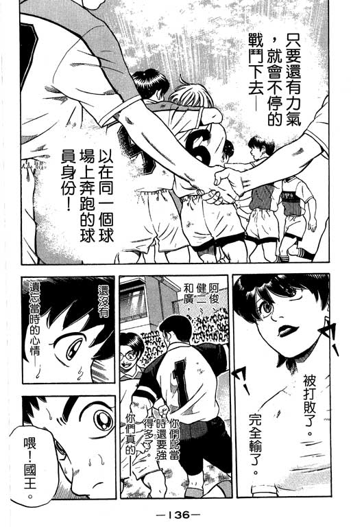 《足球风云Ⅳ》漫画 足球风云ⅳ15卷