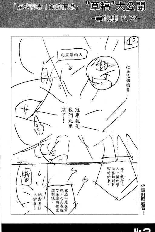 《足球风云Ⅳ》漫画 足球风云ⅳ15卷