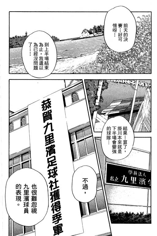 《足球风云Ⅳ》漫画 足球风云ⅳ15卷