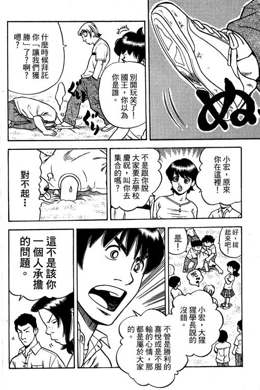 《足球风云Ⅳ》漫画 足球风云ⅳ15卷