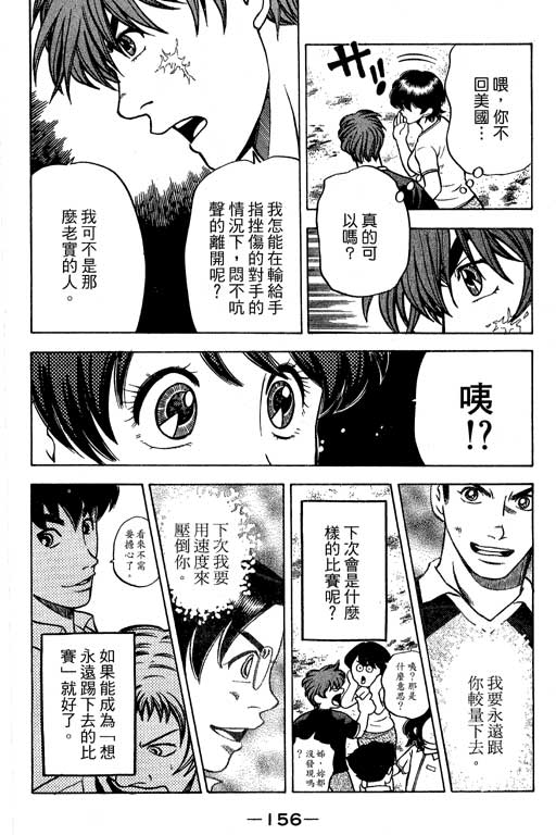 《足球风云Ⅳ》漫画 足球风云ⅳ15卷