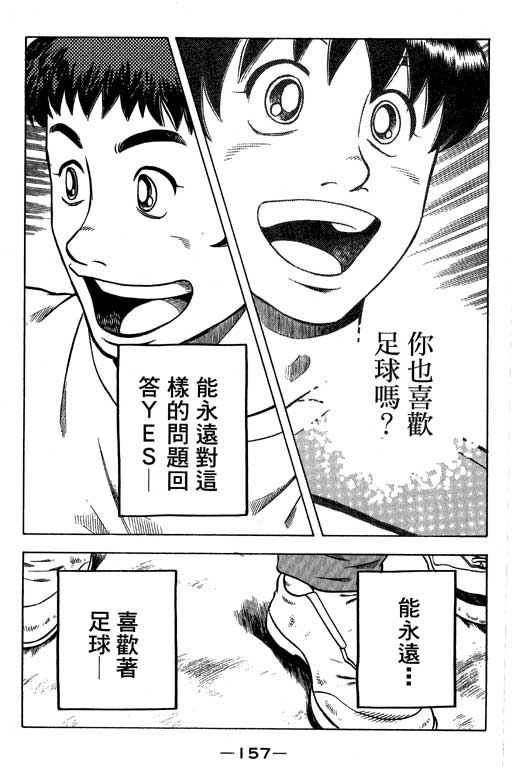 《足球风云Ⅳ》漫画 足球风云ⅳ15卷