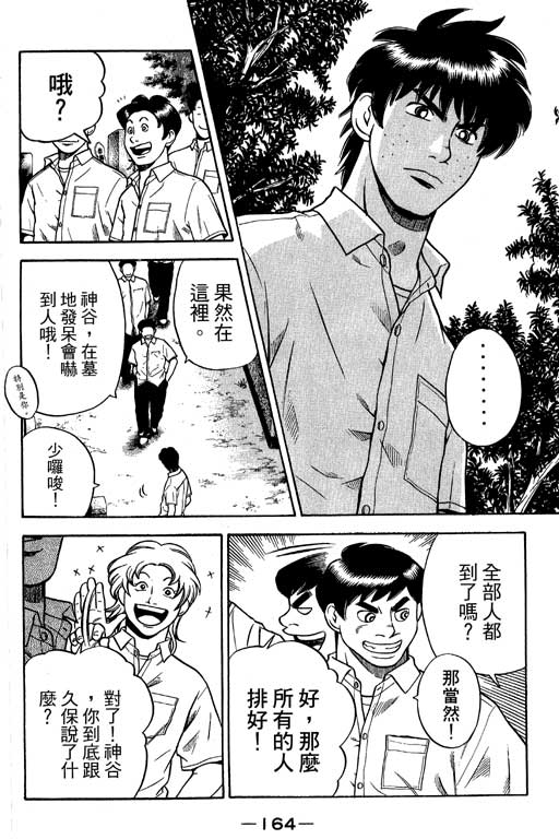 《足球风云Ⅳ》漫画 足球风云ⅳ15卷