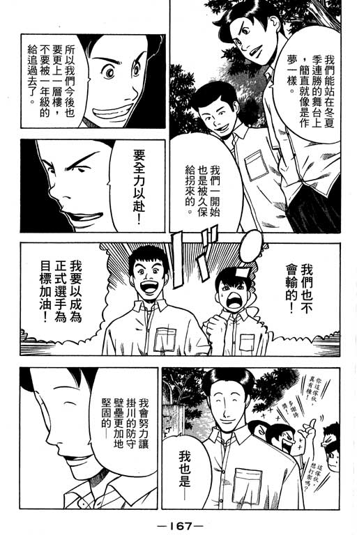 《足球风云Ⅳ》漫画 足球风云ⅳ15卷