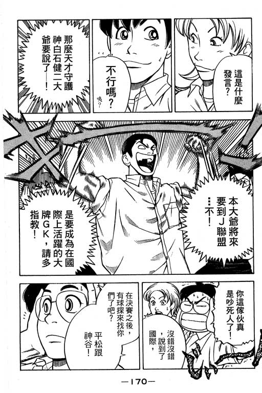 《足球风云Ⅳ》漫画 足球风云ⅳ15卷