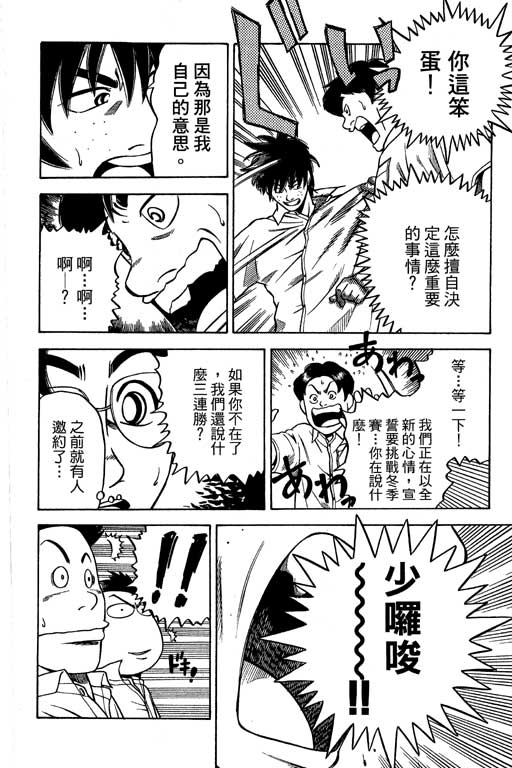 《足球风云Ⅳ》漫画 足球风云ⅳ15卷