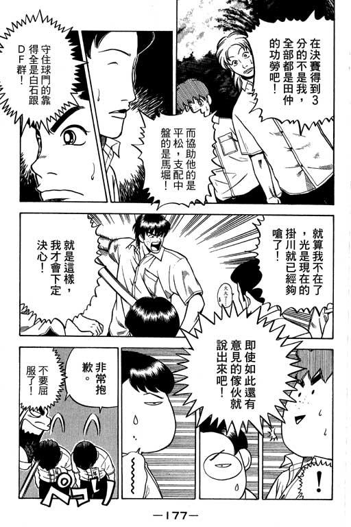 《足球风云Ⅳ》漫画 足球风云ⅳ15卷