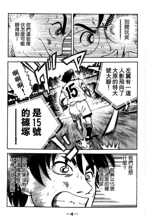 《足球风云Ⅳ》漫画 足球风云ⅳ14卷